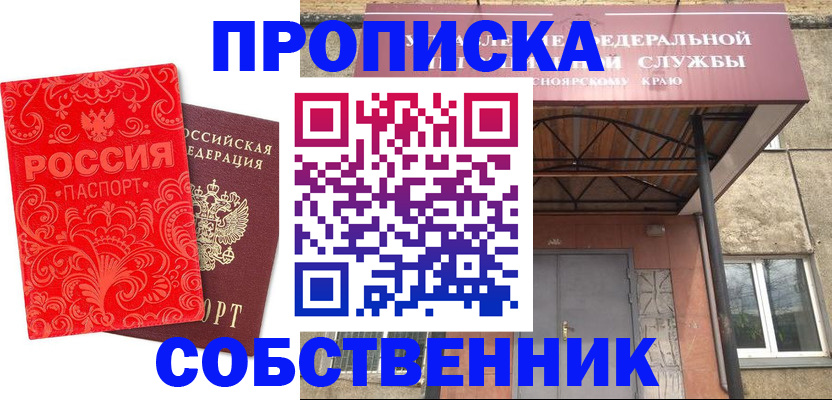 временная регистрация законно в Туапсе