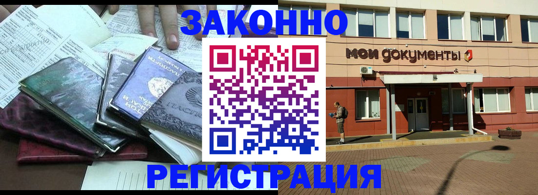 временная прописка в Туапсе