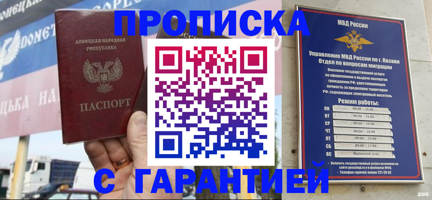 прописка для работы в Туапсе