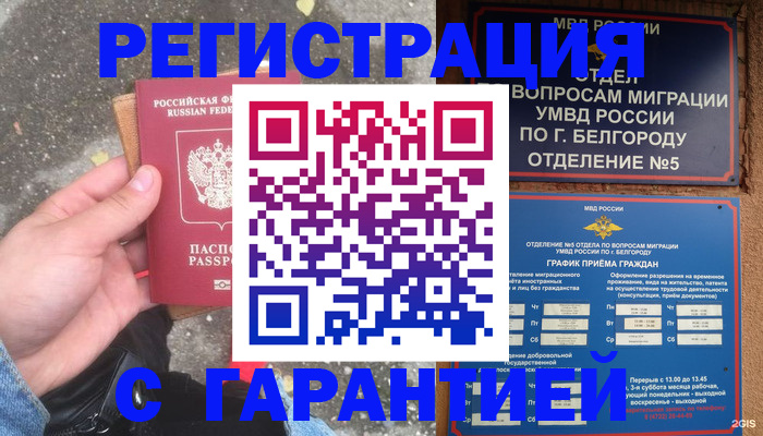 временная регистрация для всех в Туапсе