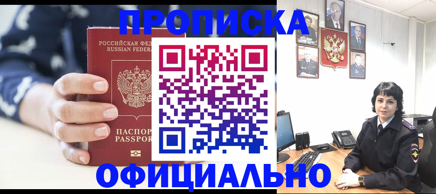 временная прописка в Туапсе