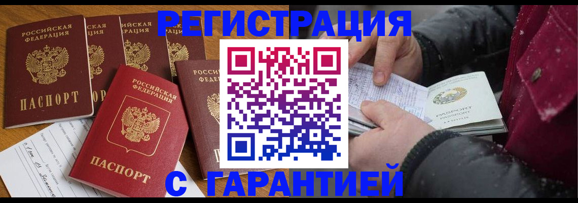 прописка для военкомата в Туапсе