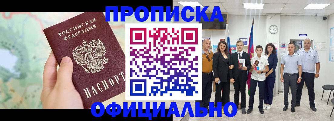 временная регистрация недорого в Туапсе